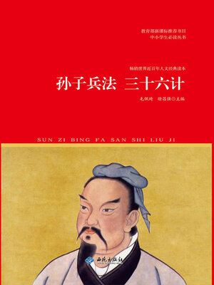 孙子兵法三十六计- Ocean State Libraries eZone - OverDrive
